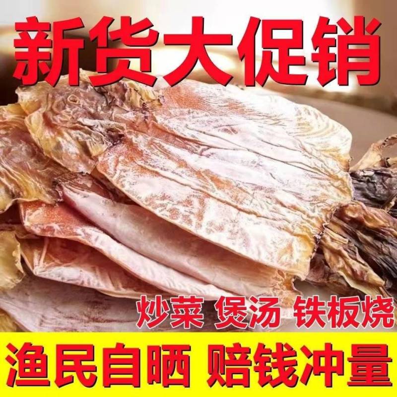 鱿鱼干，盐干淡干产地直发，适合农贸地摊电商，大量批发