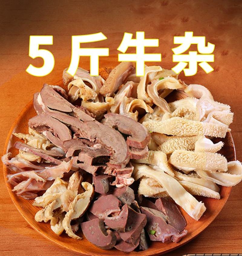 牛杂正宗生牛杂全套火锅牛杂煲食材无肝肺牛杂