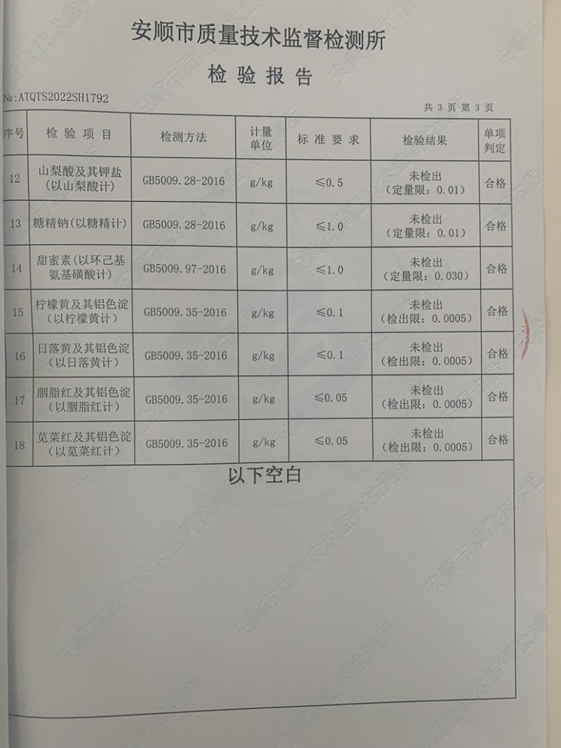 贵州刺梨干蜜饯果脯山野珍果有质检报告