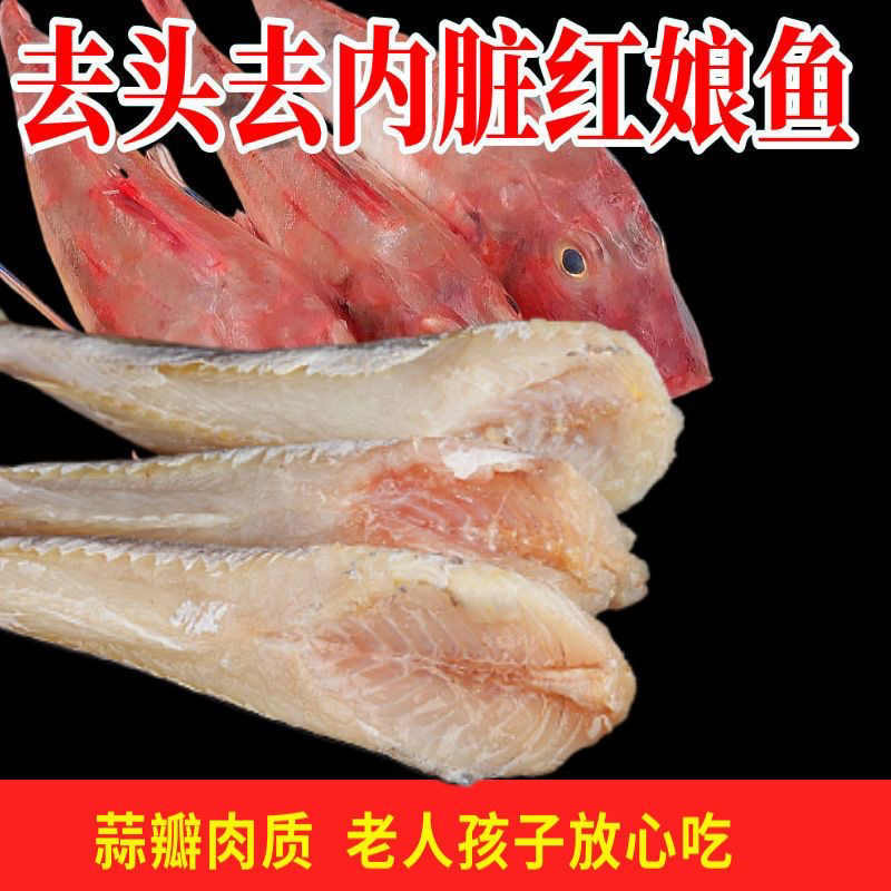 鲜冻红娘鱼肉红头鱼红绣鞋去内脏去头去皮红娘鱼肉食堂餐饮