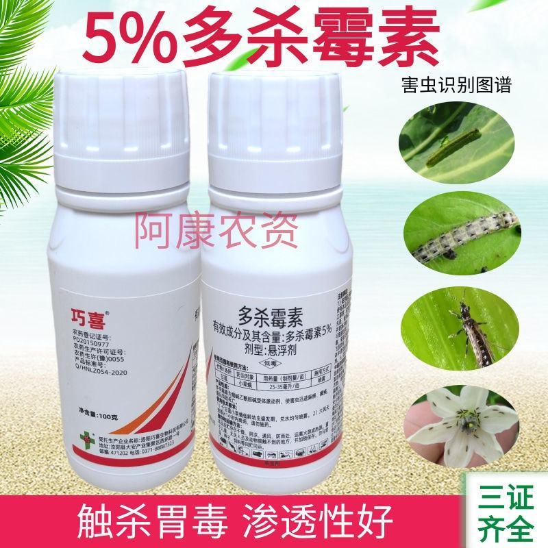 农药店5%多杀霉素悬浮剂甘蓝小菜蛾杀虫剂杀虫杀卵农药