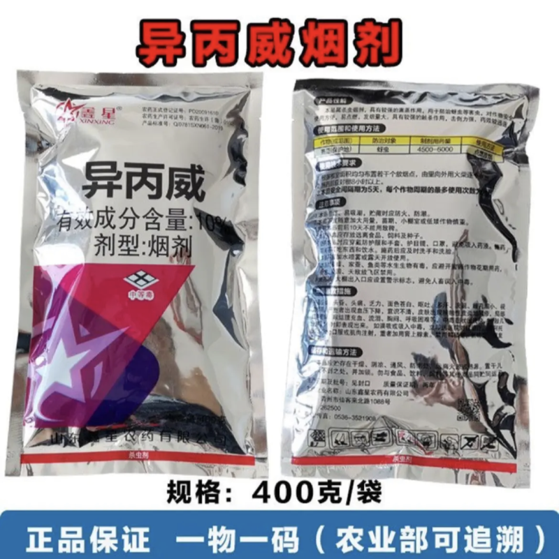大棚烟熏剂10%异丙威烟雾剂熏虫烟剂