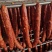 【品质保证】精品腊肉香肠一手货源农家自制正宗烟熏