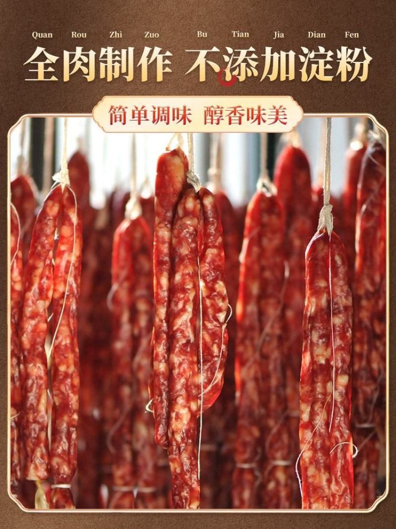 【品质保证】精品腊肉香肠一手货源农家自制正宗烟熏