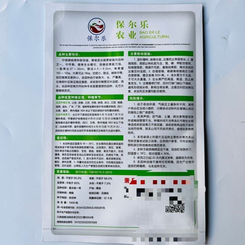黄太极一号大果加长型杂交辣椒种子黄绿皮中辣耐热牛角椒籽