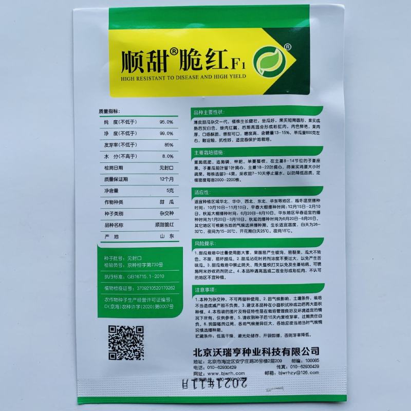酥蜜61甜瓜种子薄皮顺甜脆红甜瓜种籽酥脆春秋大田基地羊角