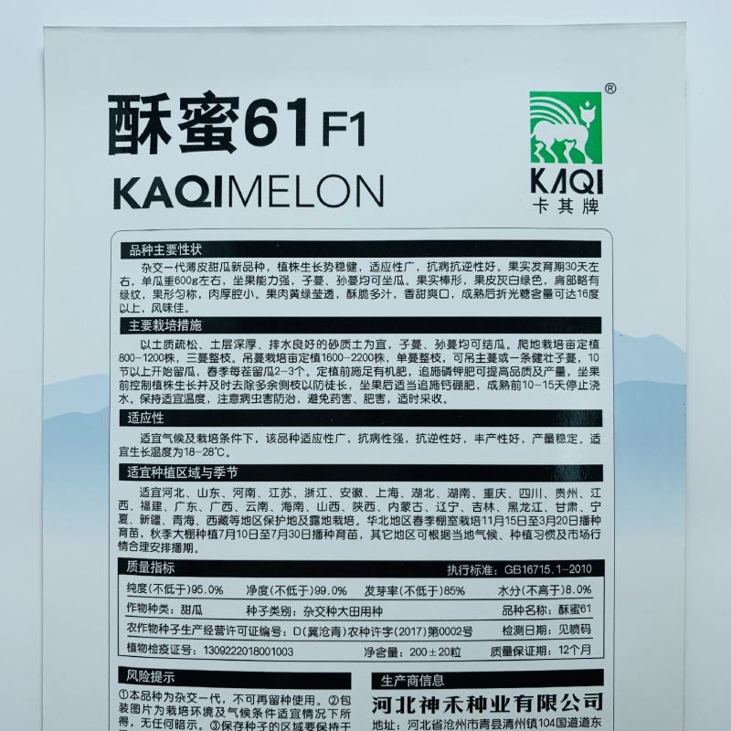 酥蜜61甜瓜种子薄皮顺甜脆红甜瓜种籽酥脆春秋大田基地羊角