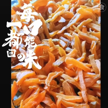 农家自晒红薯干，地瓜干刚产新新货上市中甜甜的味道