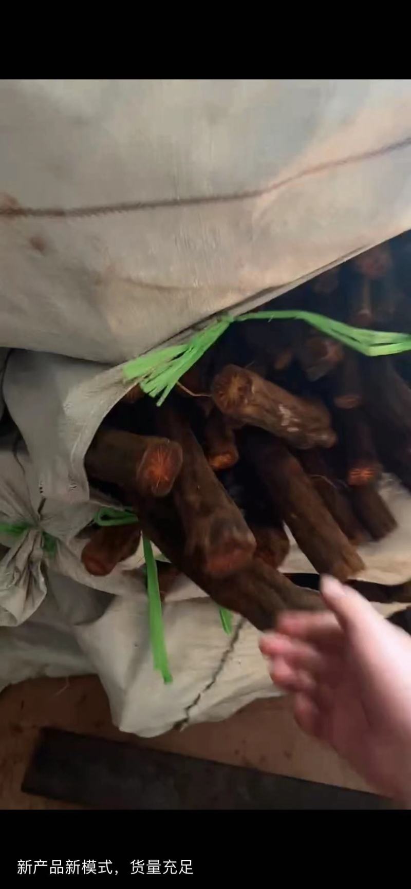 血通，鲜货，好货