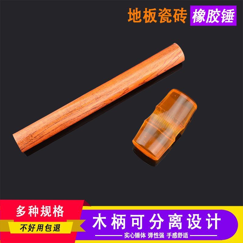 透明橡皮锤塑料榔头橡胶锤木柄香槟锤瓷砖多功能施工安装橡胶