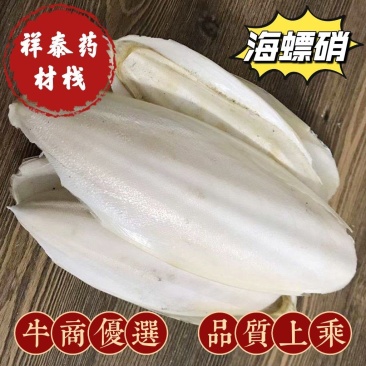 海螵硝大鱼骨实物拍摄地道药材量多从优祥泰药材栈欢迎购买
