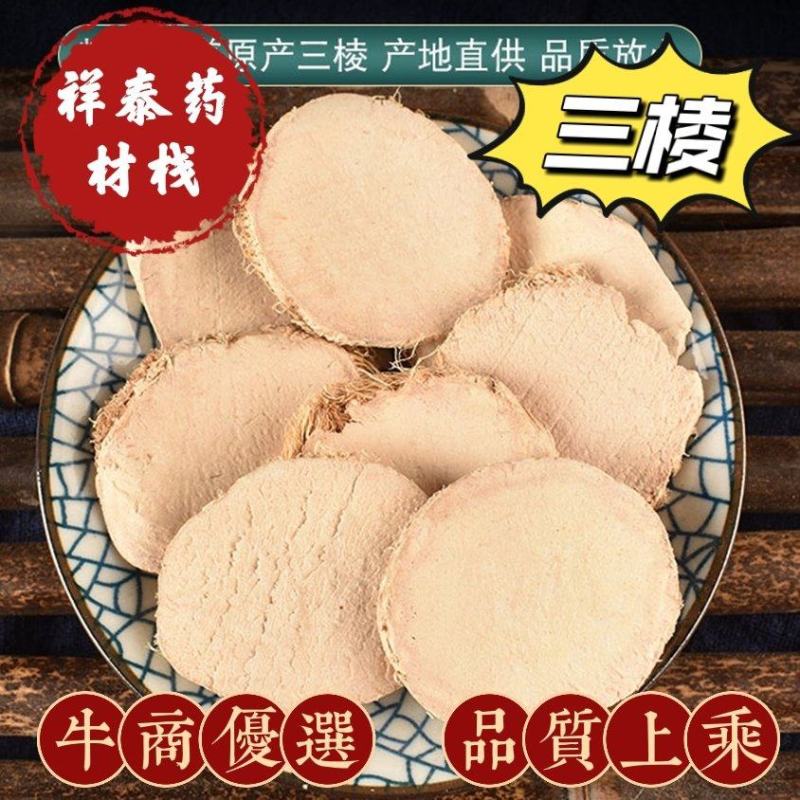 三棱地道药材产地大货祥泰药材栈中药材批发零售量