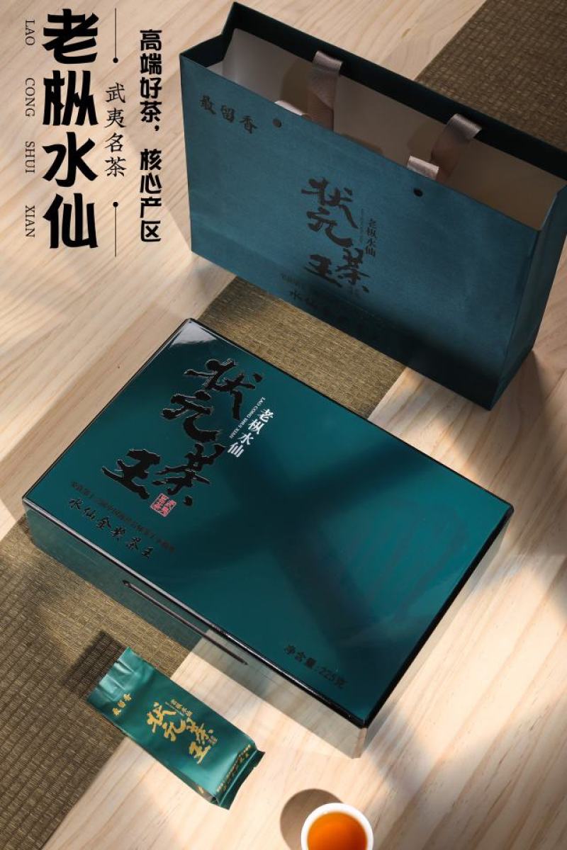【状元茶王】老枞水仙茶武夷岩茶高品质礼盒装