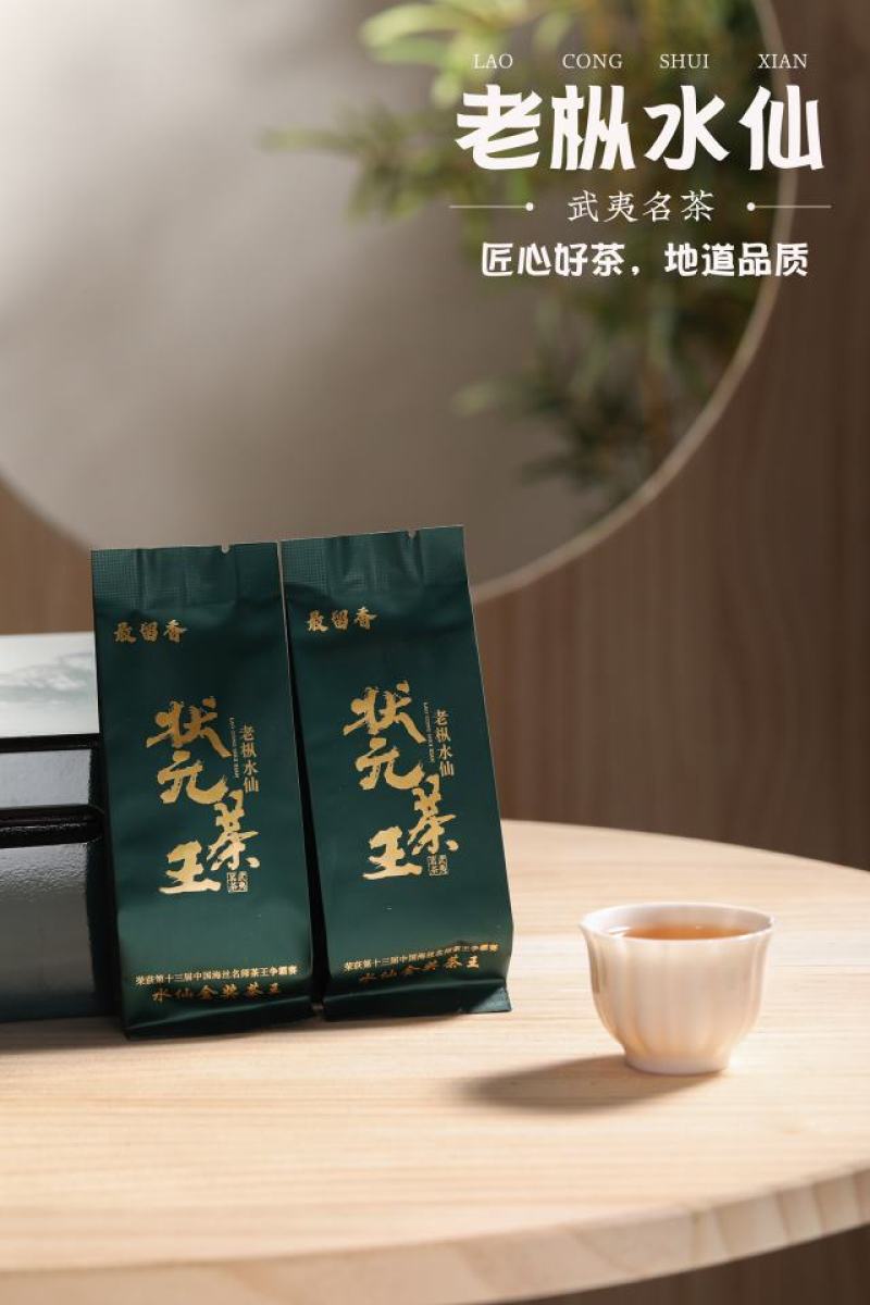 【状元茶王】老枞水仙茶武夷岩茶高品质礼盒装