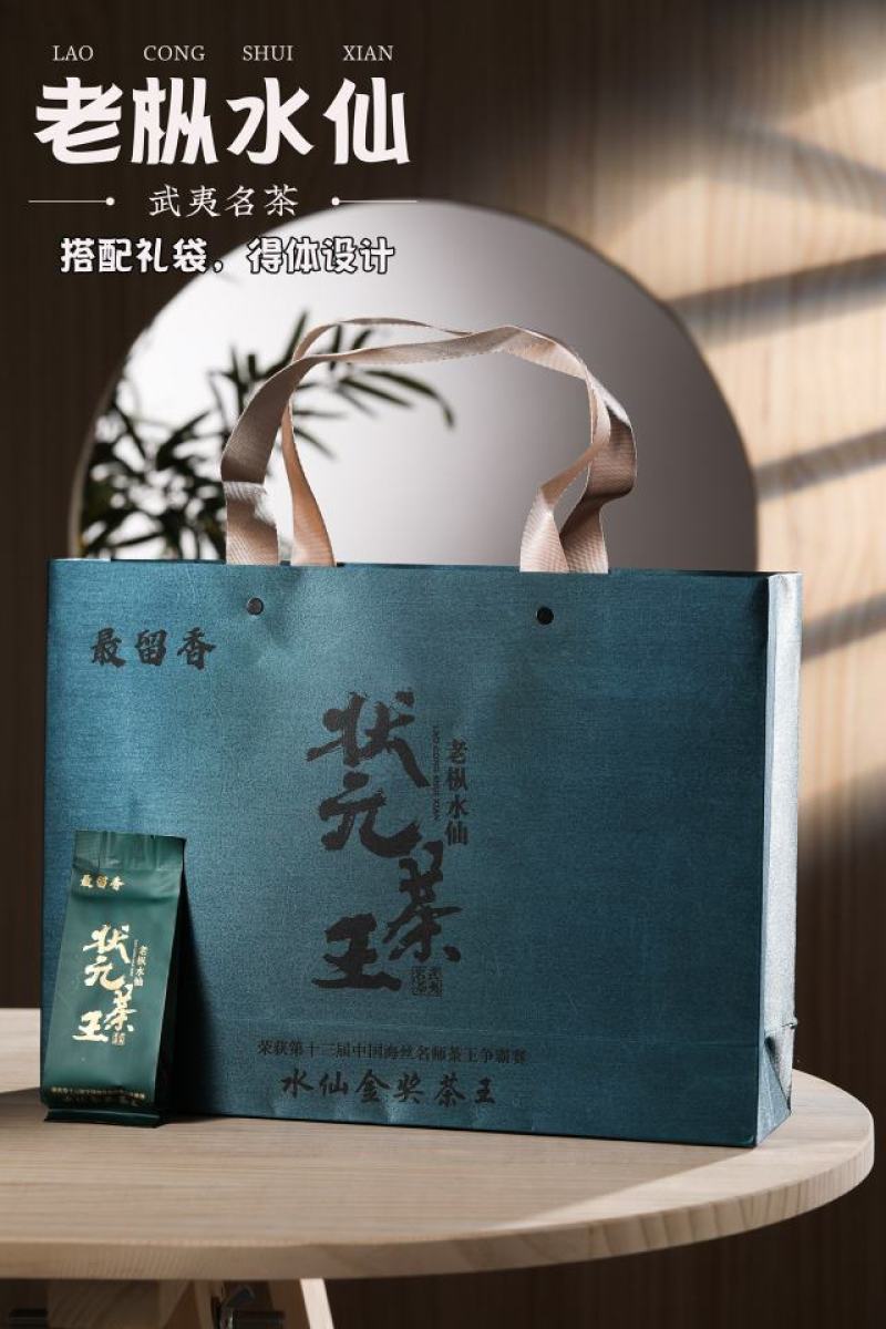 【状元茶王】老枞水仙茶武夷岩茶高品质礼盒装