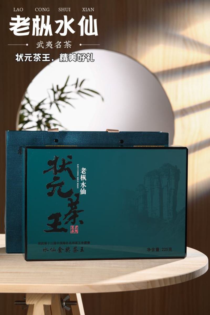 【状元茶王】老枞水仙茶武夷岩茶高品质礼盒装