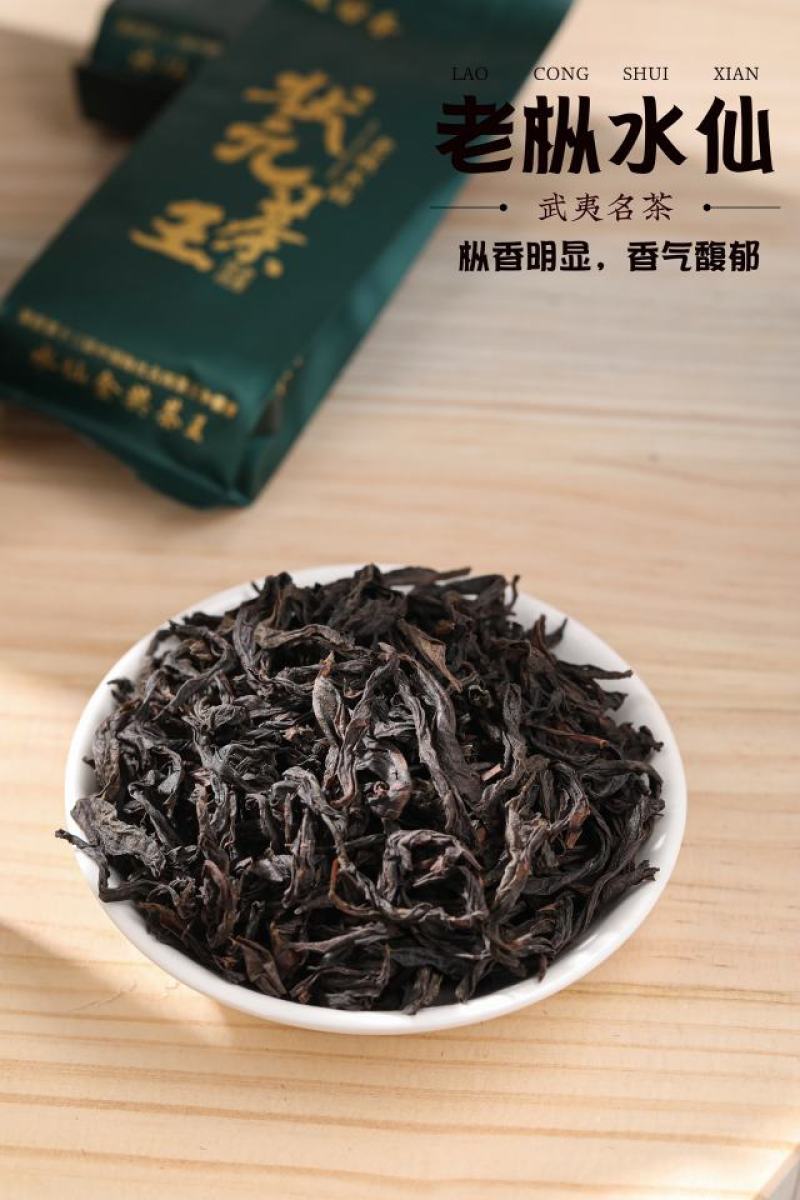 【状元茶王】老枞水仙茶武夷岩茶高品质礼盒装
