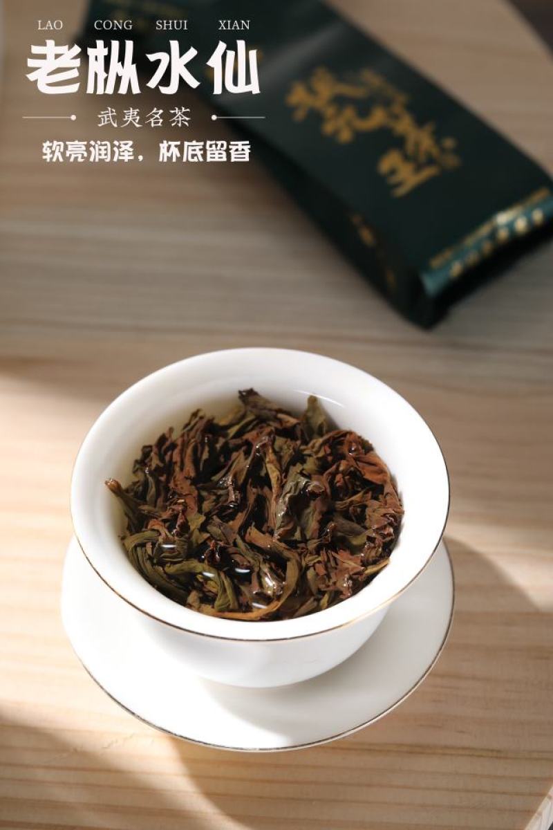 【状元茶王】老枞水仙茶武夷岩茶高品质礼盒装