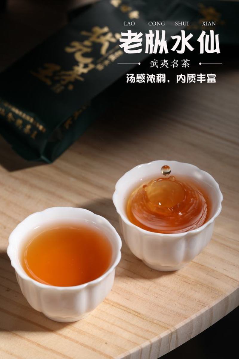 【状元茶王】老枞水仙茶武夷岩茶高品质礼盒装