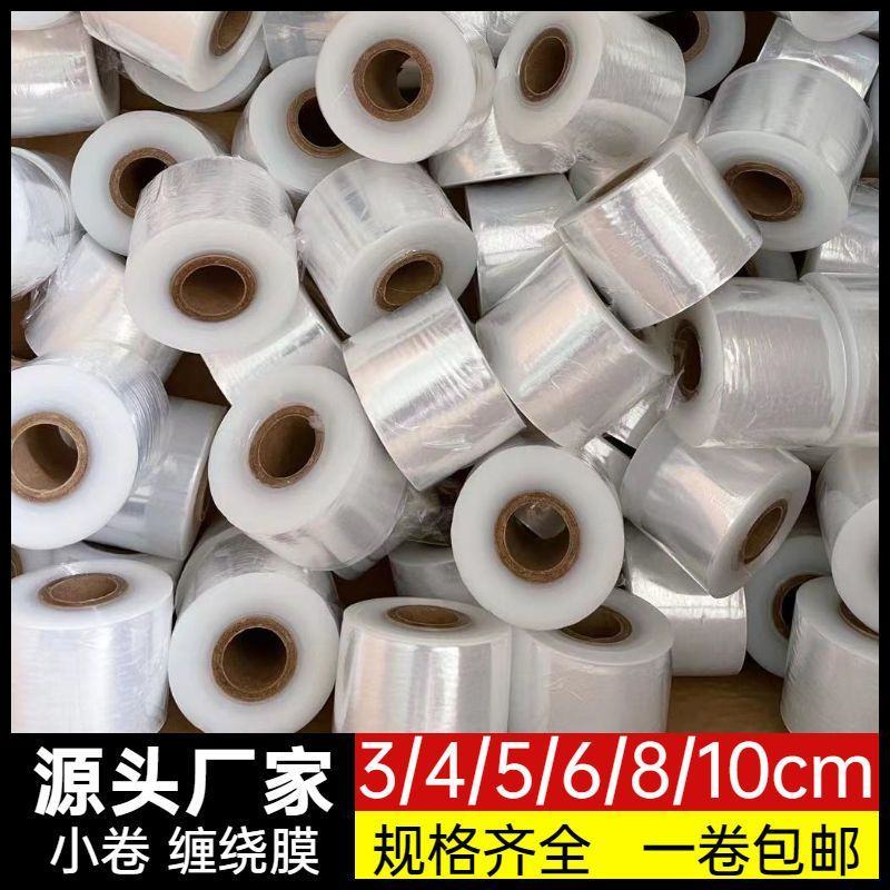 5cm8cm10cm宽PE大小卷缠绕膜包装拉伸膜工业保护