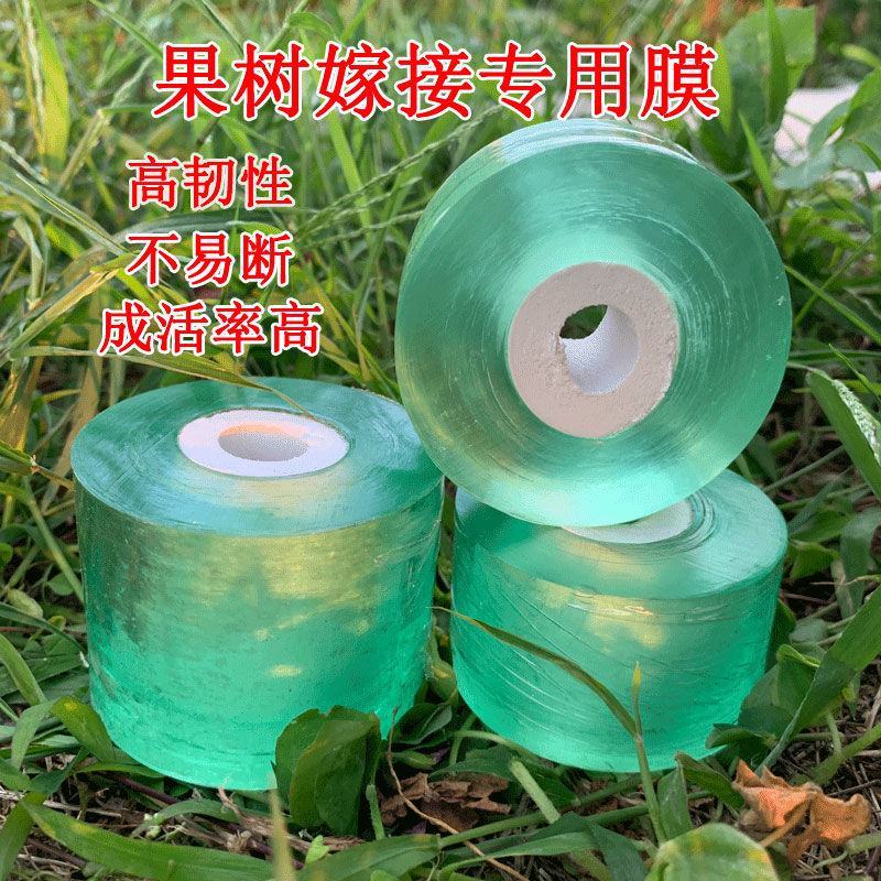 嫁接膜接树果树缠绕膜嫁接专用塑料薄膜自粘环保透明拉伸膜保