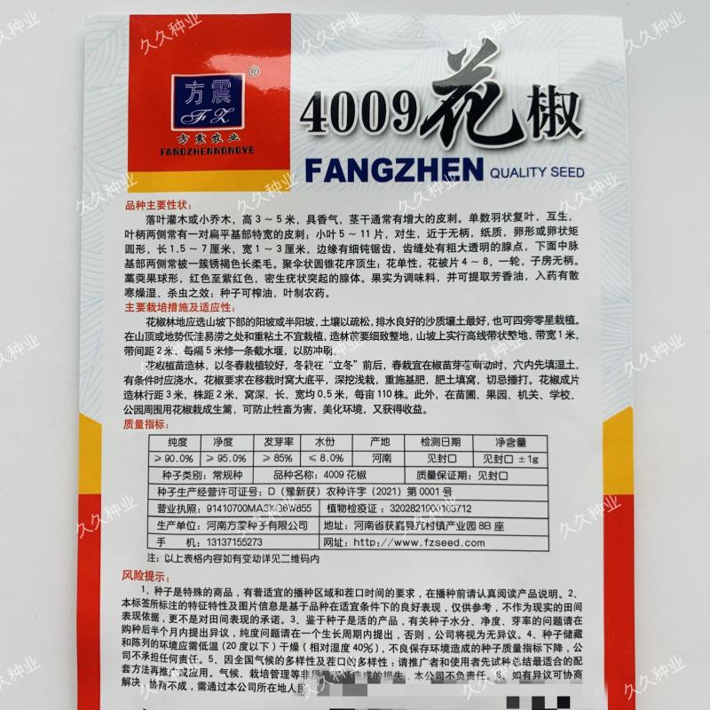 花椒籽花椒种子新大红袍花椒子野生鸽粮专用泡脚育苗榨油