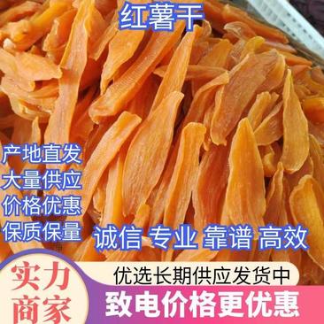 【好吃不贵】广西平乐农家红薯干一手货源，大量供应长期合作