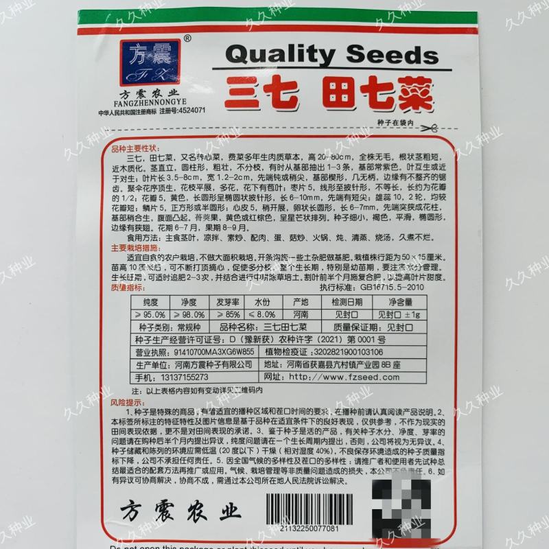田七菜种子田七菜可食用三七菜食用特色野菜保健菜