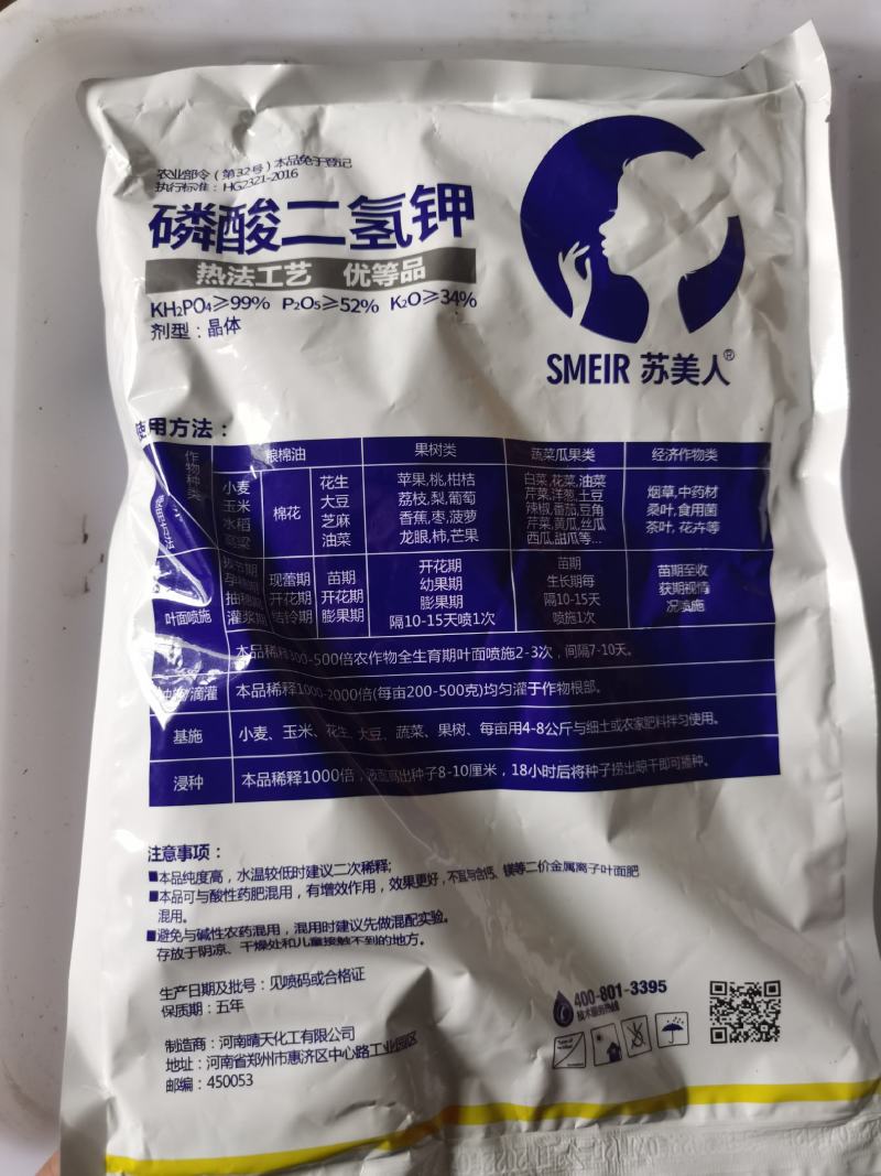 磷酸二氢钾水溶肥高磷高钾叶面肥膨果增甜上色冲施肥厂家批发