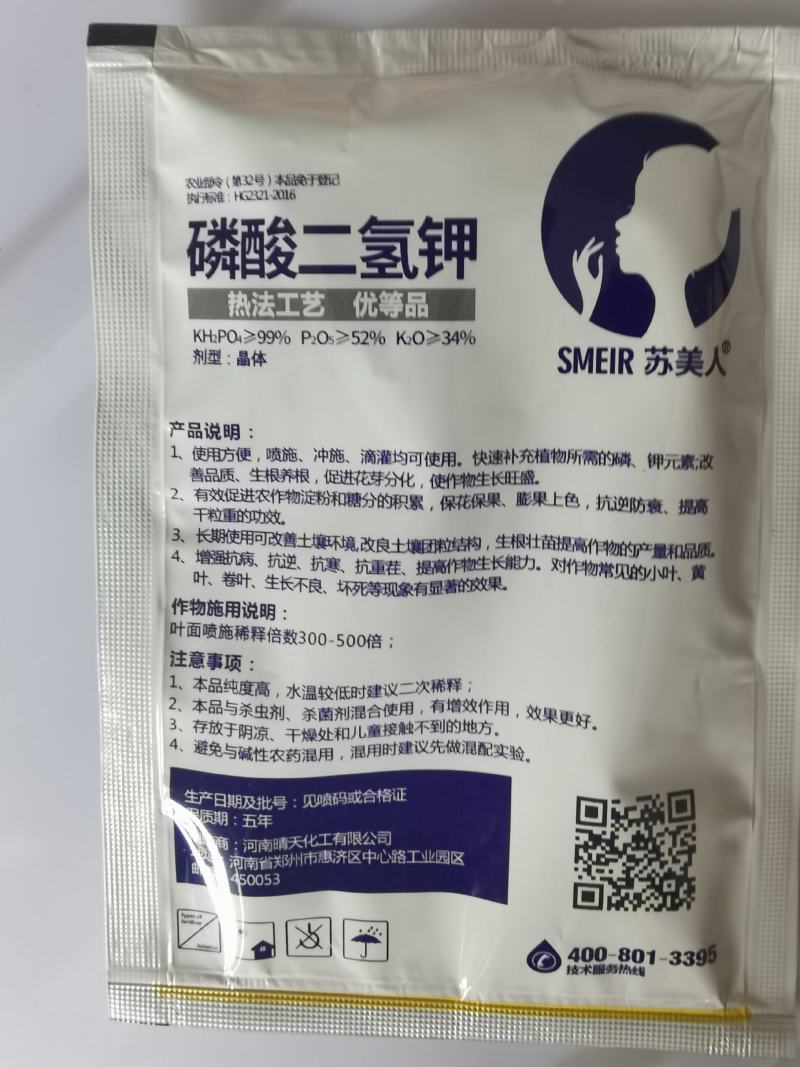 磷酸二氢钾水溶肥高磷高钾叶面肥膨果增甜上色冲施肥厂家批发