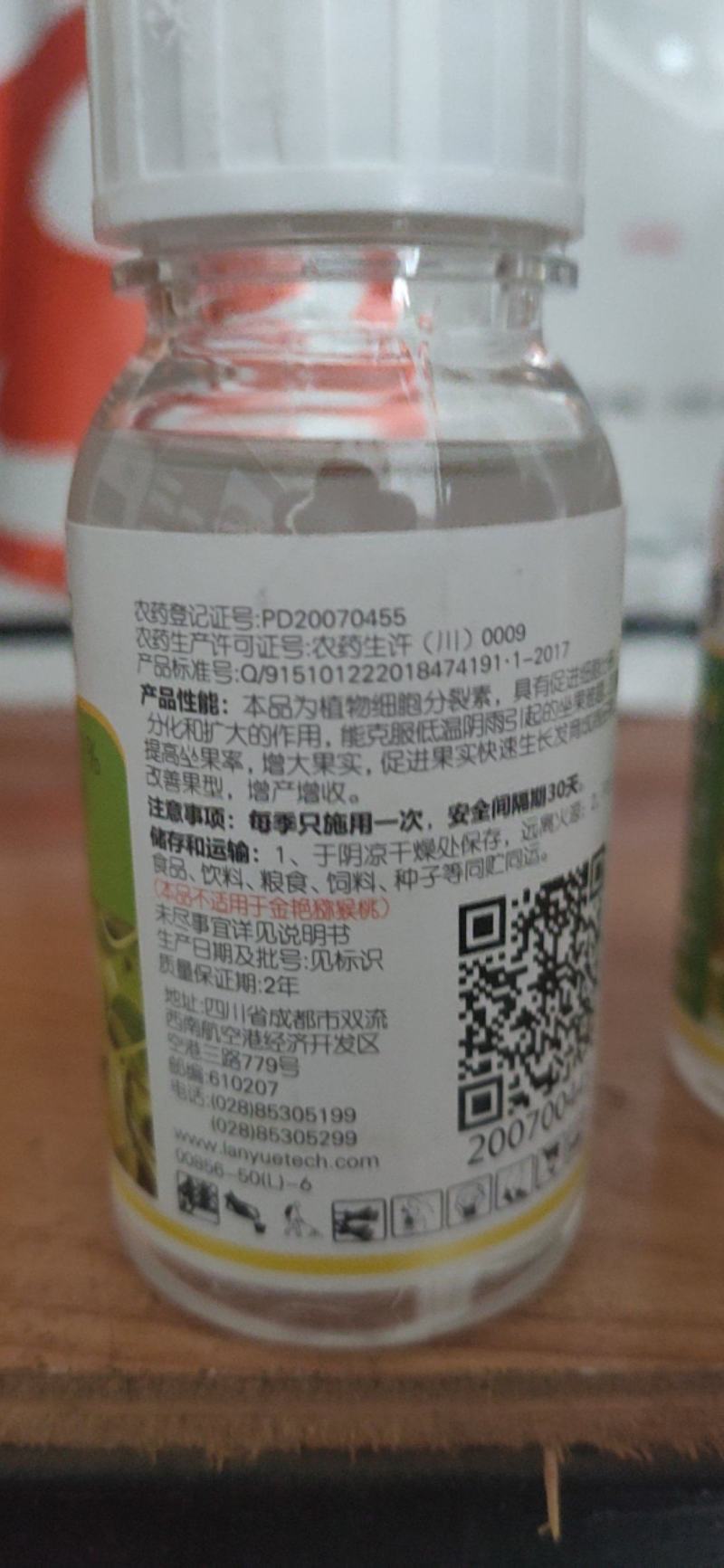 兰月0.1%氯吡脲植物调节剂包邮