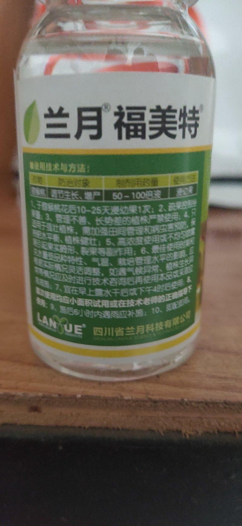 兰月0.1%氯吡脲植物调节剂包邮