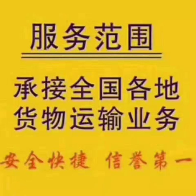 承接全国货运物流运输信息部，高栏冷藏等各种车辆长短途运输