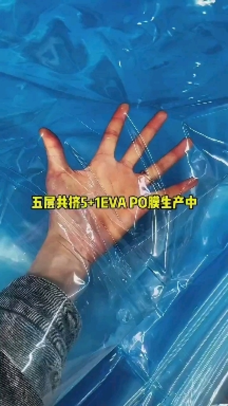 6丝到15丝精品5+2水晶PO膜，全新料生产，规格齐全。