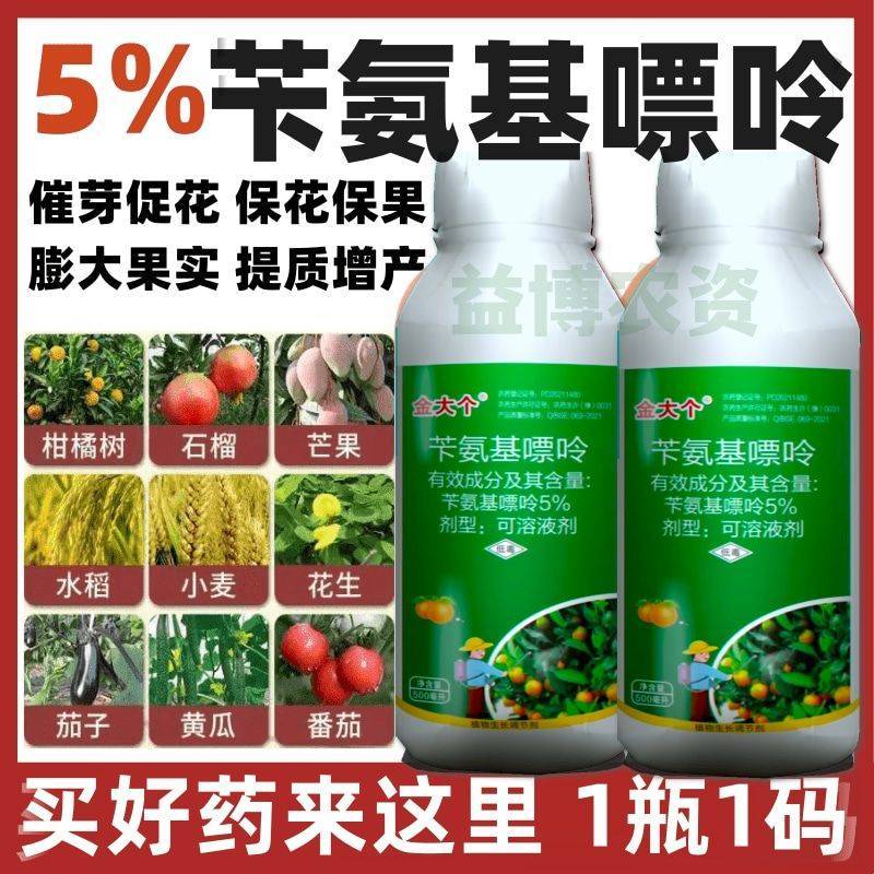 5%苄氨基嘌呤催芽分化保花保果细胞分裂素叶面肥生长调节剂