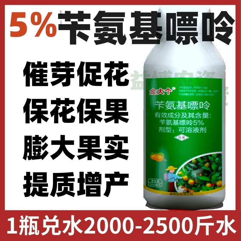 5%苄氨基嘌呤催花芽保花保果膨果细胞分裂素植物生长调节剂