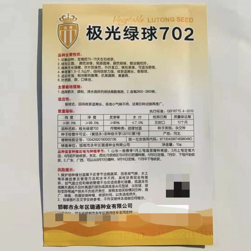 极光绿球702甘蓝种子脆甜上部底部一样绿圆甘蓝包菜种子