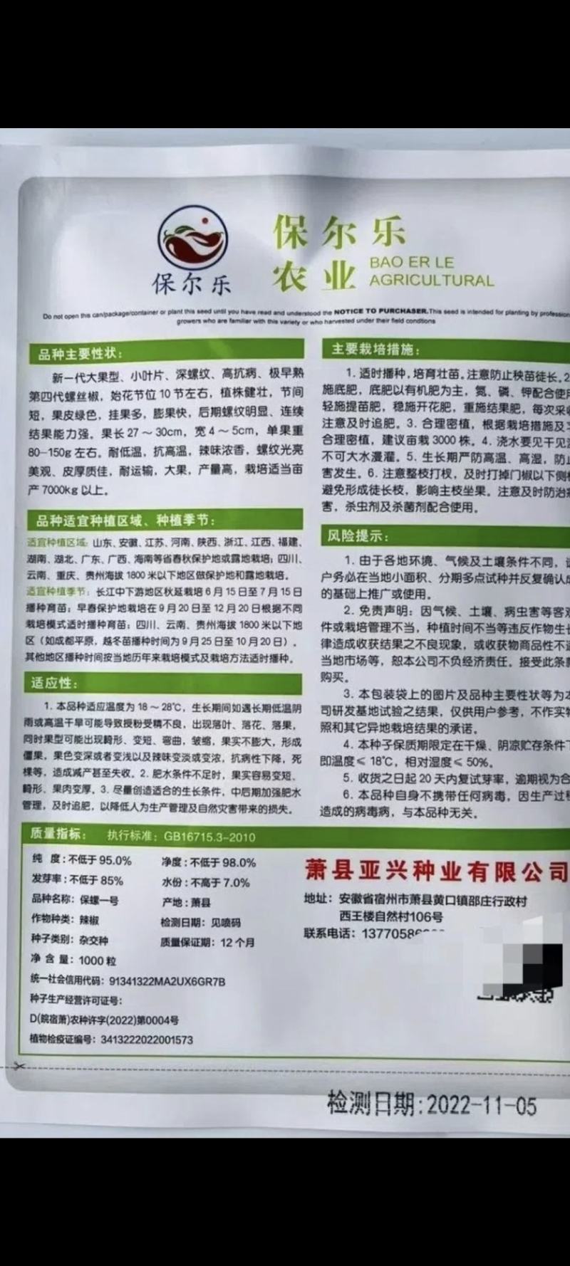 保螺一号辣椒种子极早熟大果螺丝椒种籽小叶深螺纹辣味香浓春