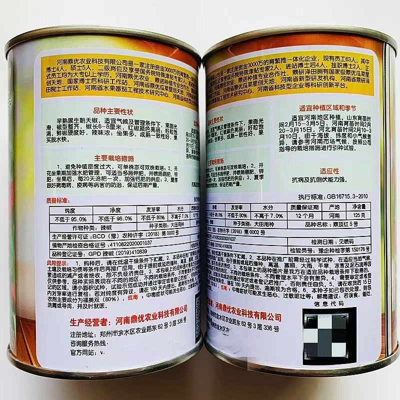 鼎顶红5号朝天椒种子大果籽粒多饱满坐果的果实脱水快8厘米