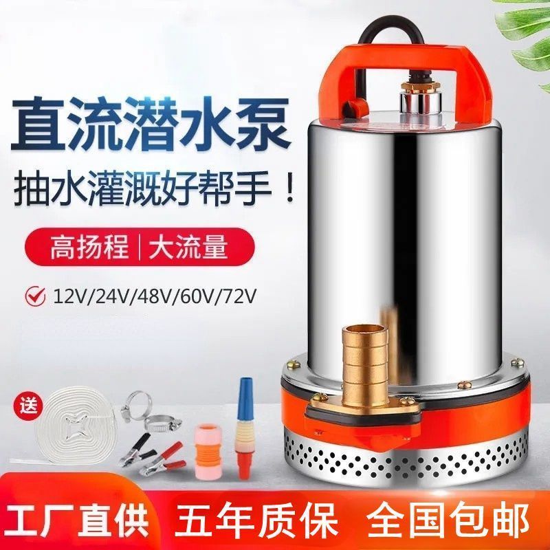农用48V高扬程直流潜水泵船用12V24V48V60V7