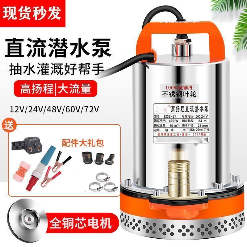 农用48V高扬程直流潜水泵船用12V24V48V60V7