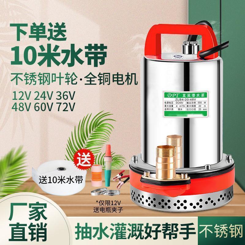 农用48V高扬程直流潜水泵船用12V24V48V60V7