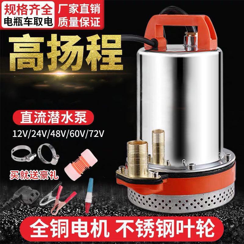 农用48V高扬程直流潜水泵船用12V24V48V60V7