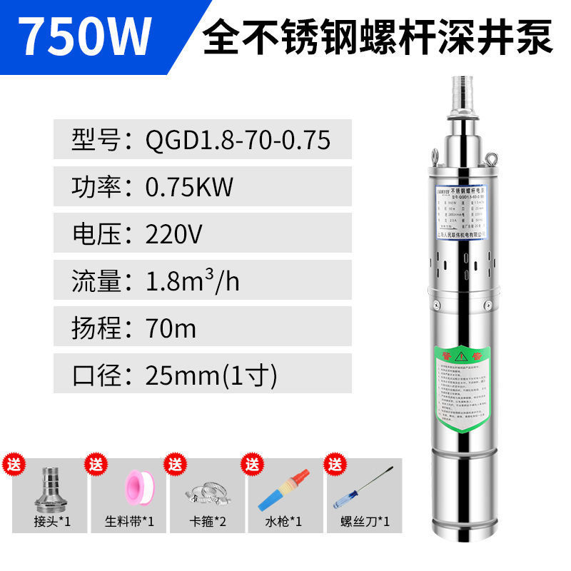 家用深井螺杆潜水泵高扬程抽水泵220V不锈钢小型抽水机单