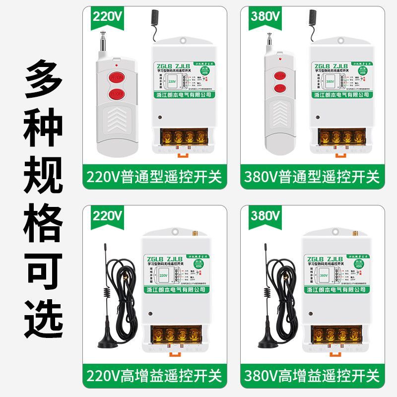 遥控开关220v380v水泵无线大功率遥控器抽水泵电源智