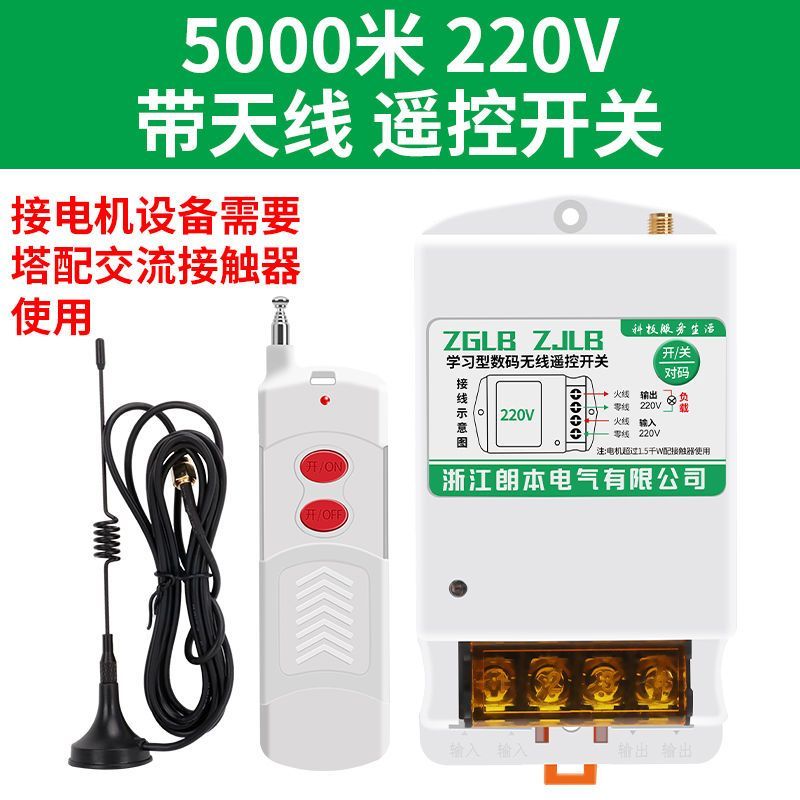 遥控开关220v380v水泵无线大功率遥控器抽水泵电源智