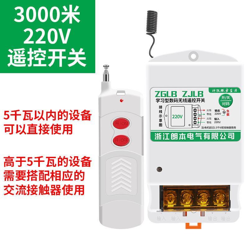 遥控开关220v380v水泵无线大功率遥控器抽水泵电源智