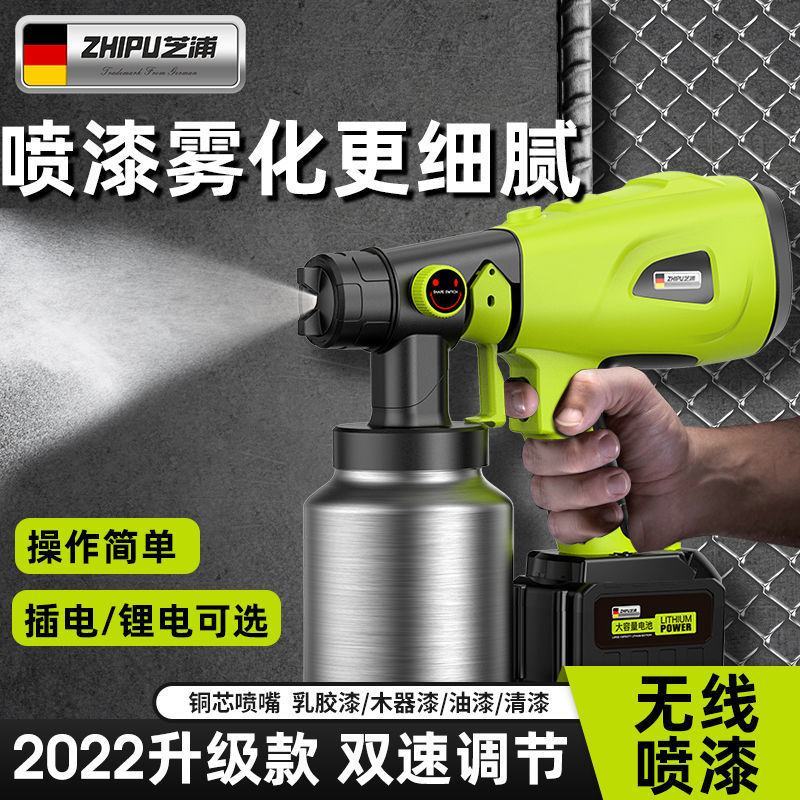 德国芝浦喷漆枪高雾化油漆喷枪乳胶漆喷涂机家用小型锂电喷漆
