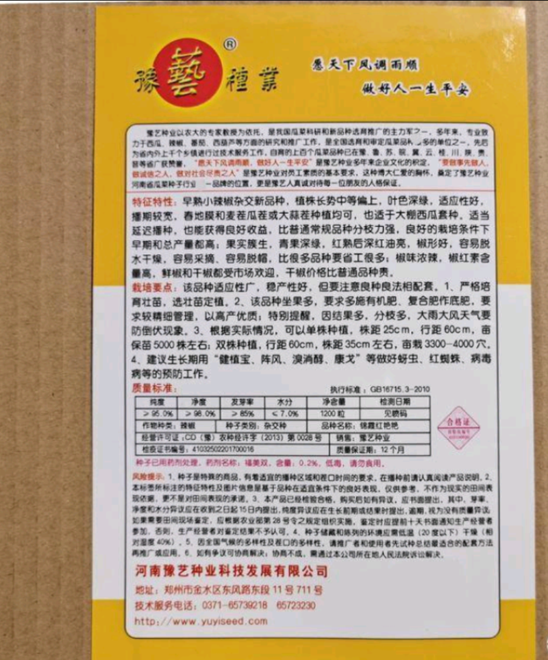 锦霞红艳艳朝天椒种子早熟小辣椒种子高辣产量高椒价高