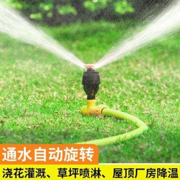自动洒水器360度旋转喷头园林喷灌浇花浇菜浇水神器绿化农